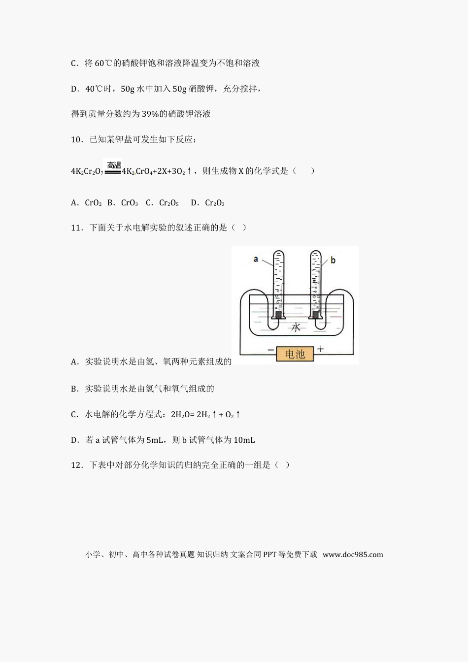 【中考历年真题】2012年广东省中考化学试题及答案.doc
