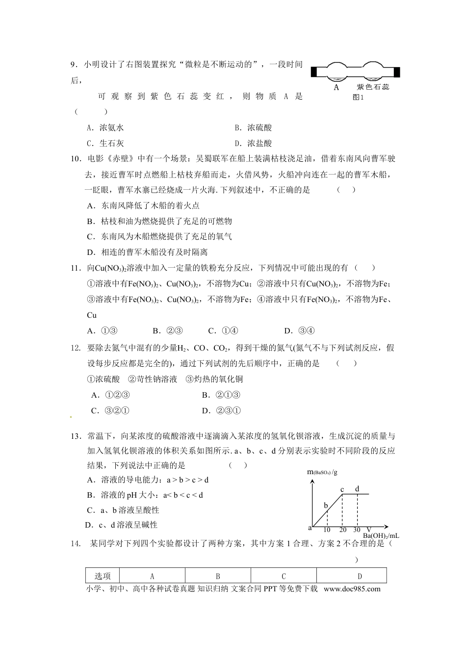 【中考历年真题】2011年广东省中考化学试题及答案.doc