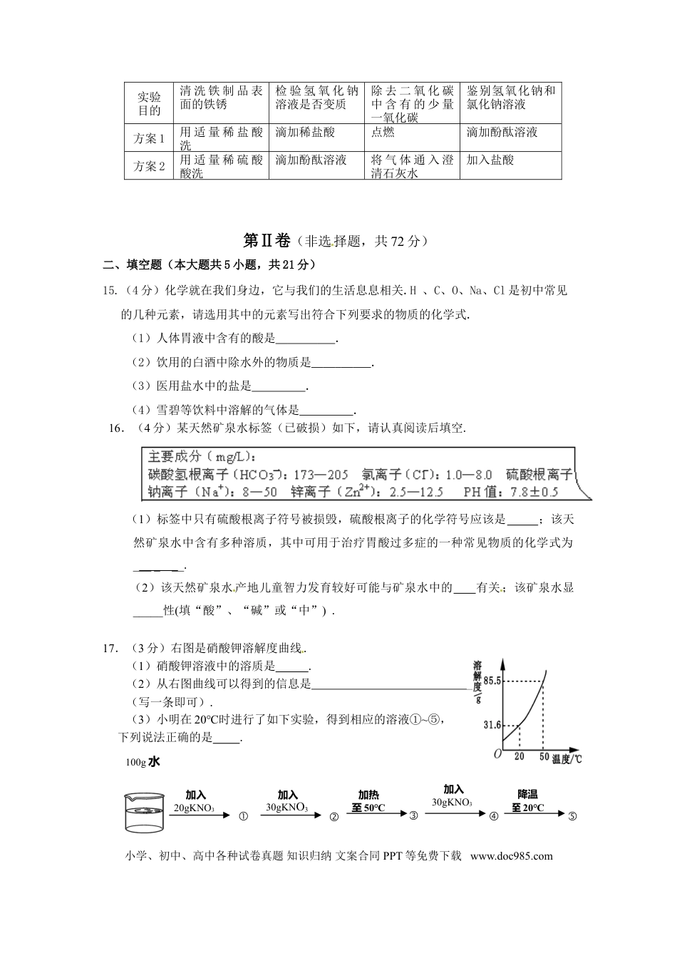 【中考历年真题】2011年广东省中考化学试题及答案.doc