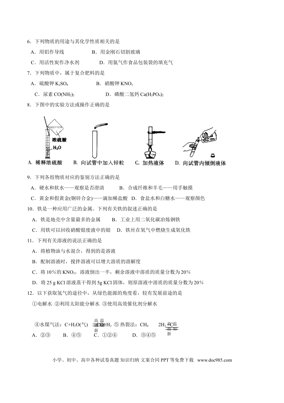 【中考历年真题】2010年广东省中考化学试题及答案.doc