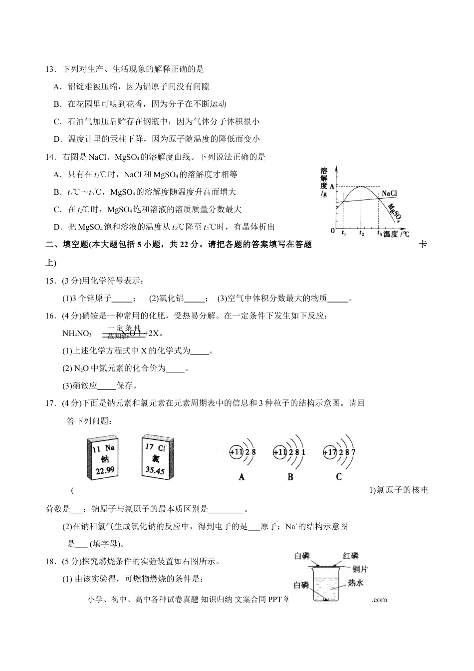 【中考历年真题】2010年广东省中考化学试题及答案.doc