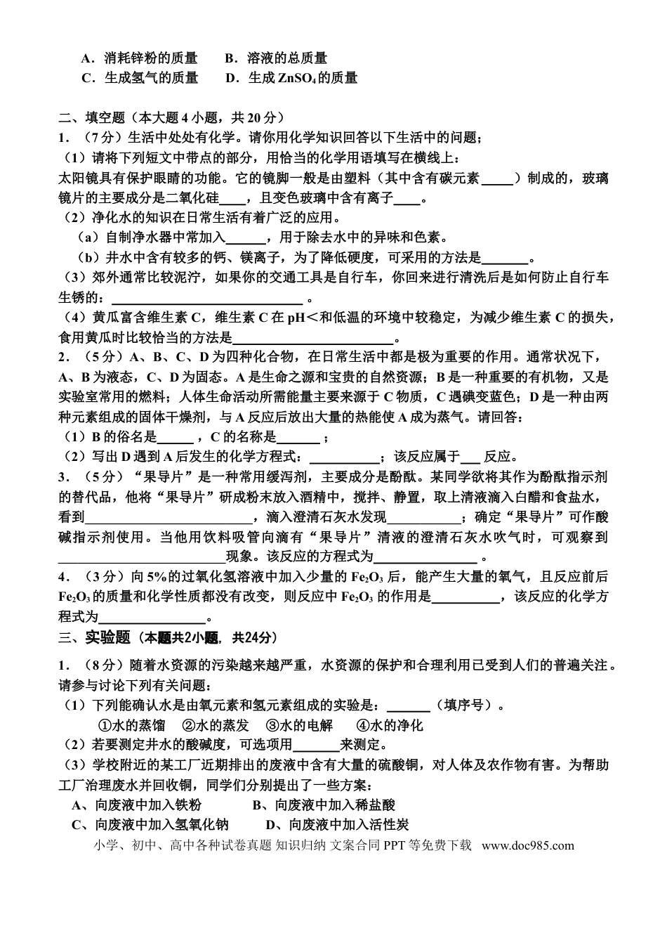 【中考历年真题】2009年广东省中考化学试卷及答案.doc