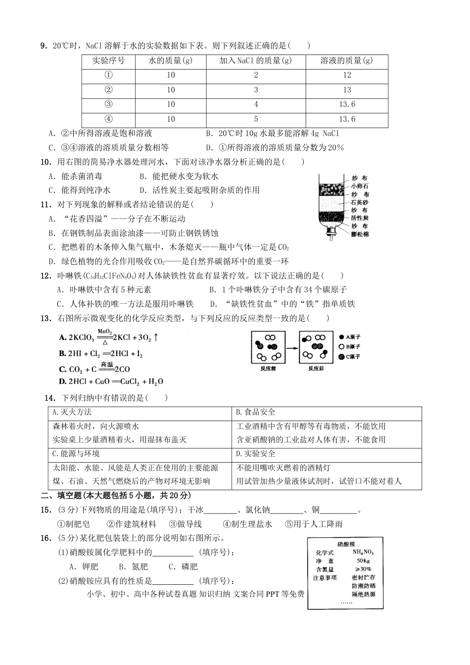 【中考历年真题】2008年广东省中考化学试题及答案.doc
