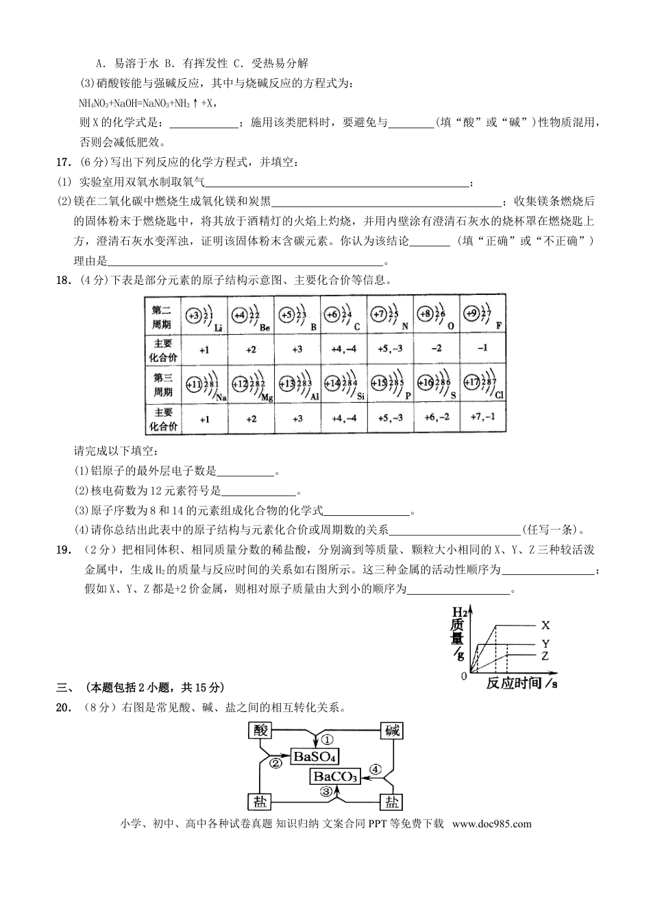 【中考历年真题】2008年广东省中考化学试题及答案.doc