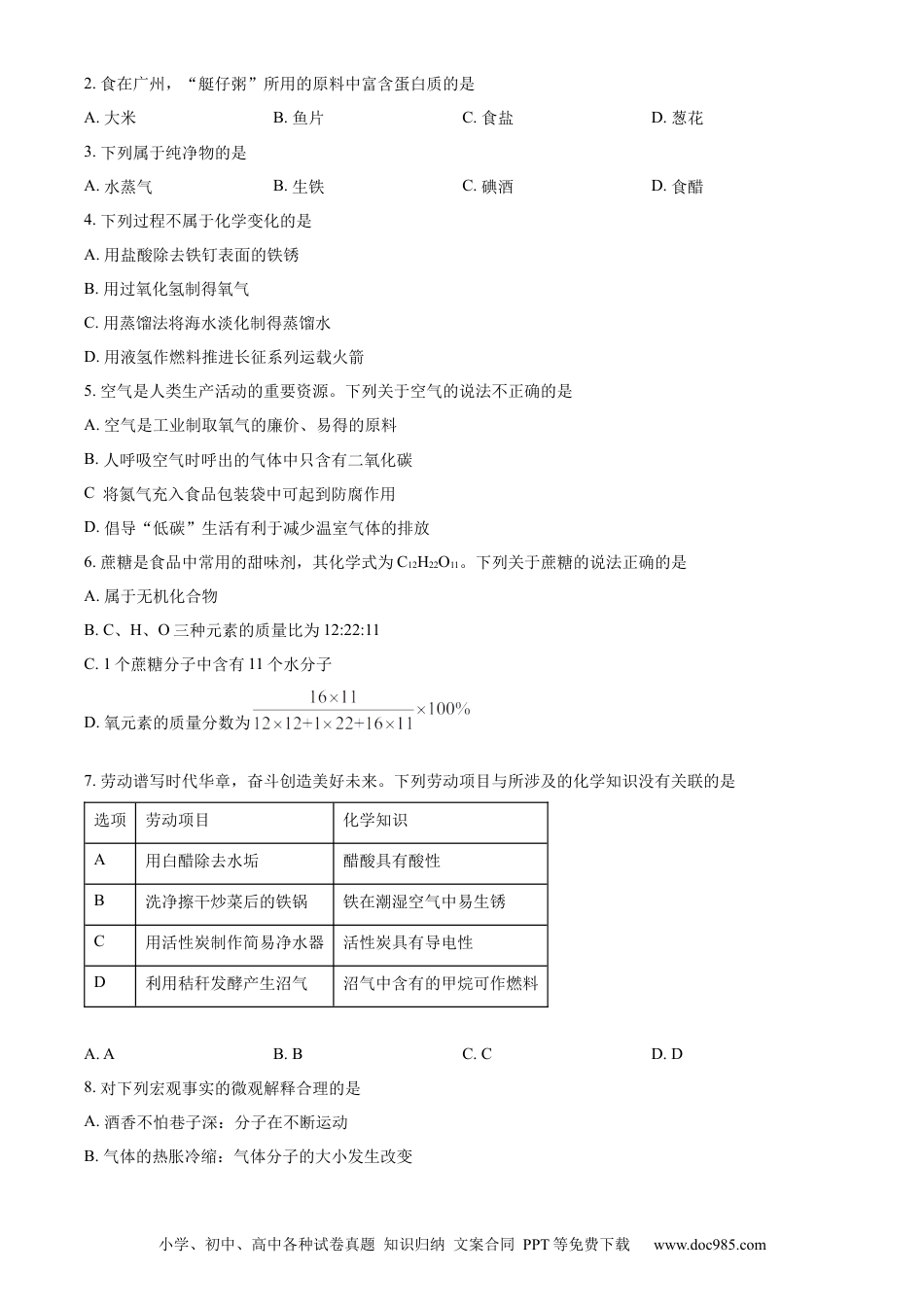 【中考历年真题】精品解析：2024年广东省广州市中考化学真题（原卷版）.docx