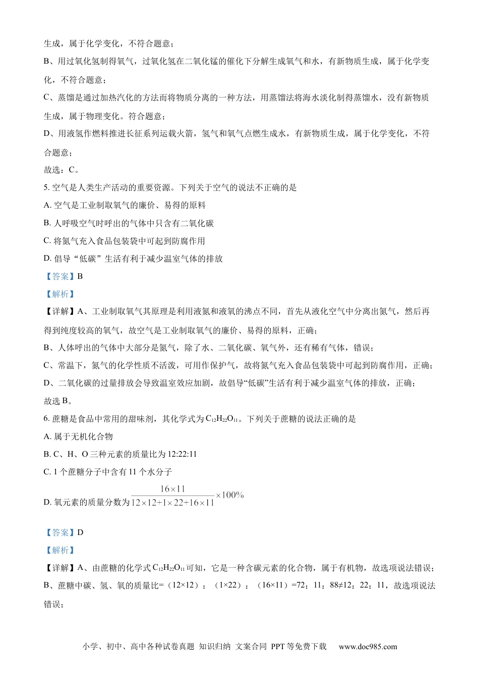 【中考历年真题】精品解析：2024年广东省广州市中考化学真题（解析版）.docx