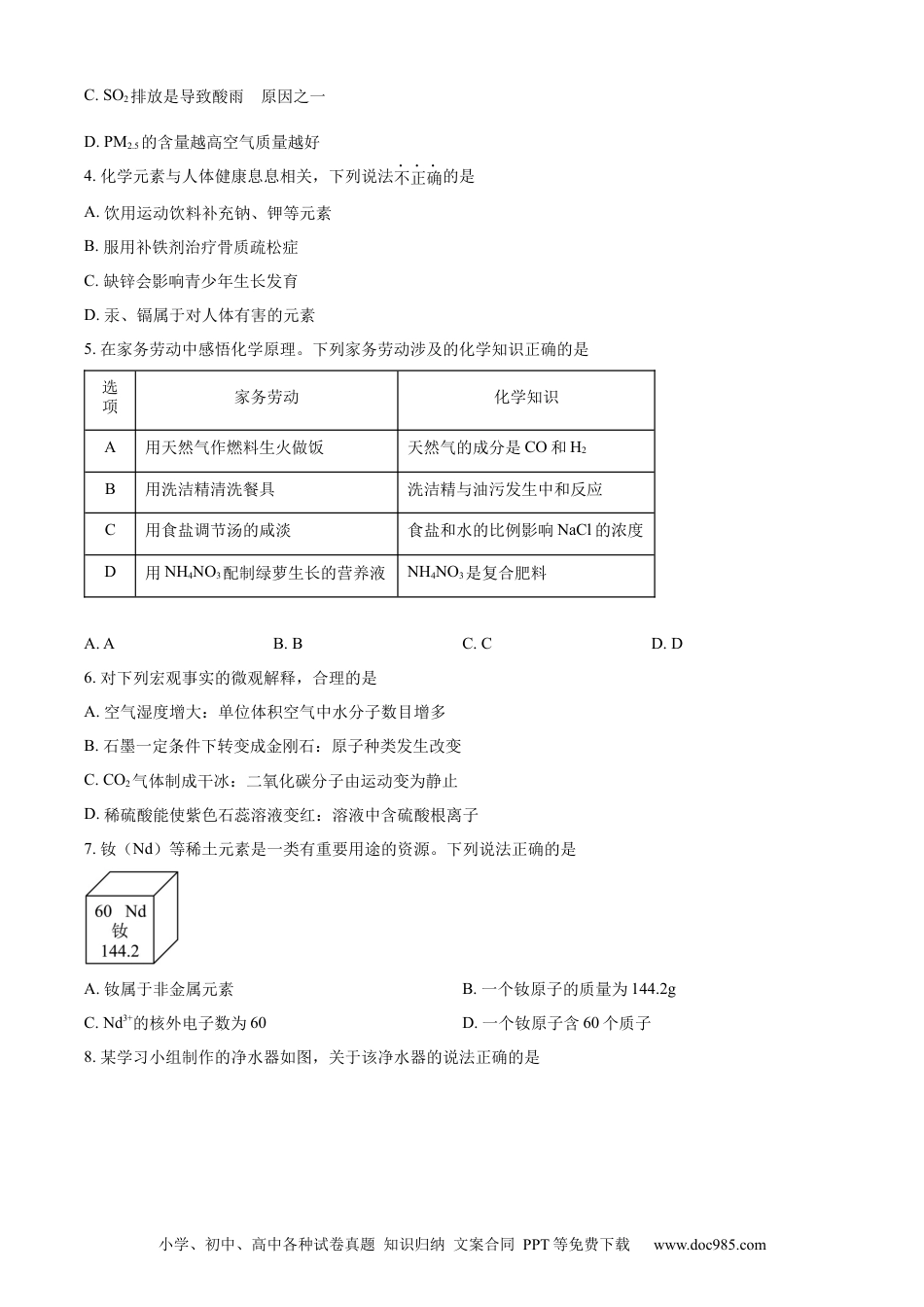 【中考历年真题】精品解析：2023年广东省广州市中考化学真题 （原卷版）.docx