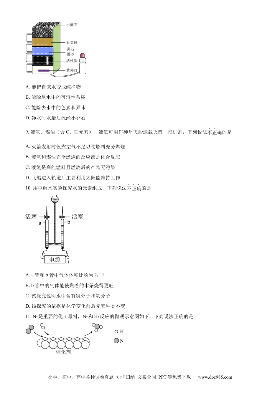 【中考历年真题】精品解析：2023年广东省广州市中考化学真题 （原卷版）.docx
