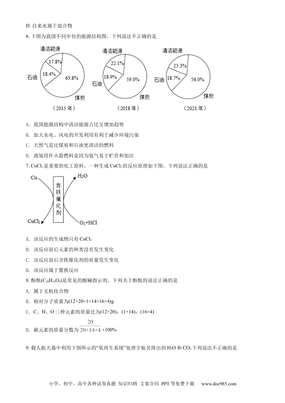 【中考历年真题】精品解析：2022年广东省广州市中考化学真题（原卷版）.docx