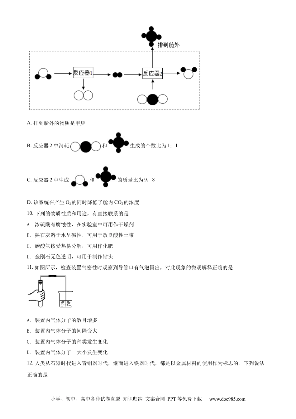 【中考历年真题】精品解析：2022年广东省广州市中考化学真题（原卷版）.docx