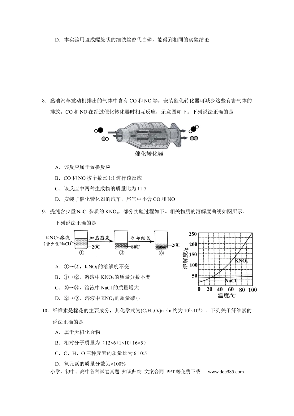 【中考历年真题】2021年广东省广州市中考化学试卷（学生版）.docx