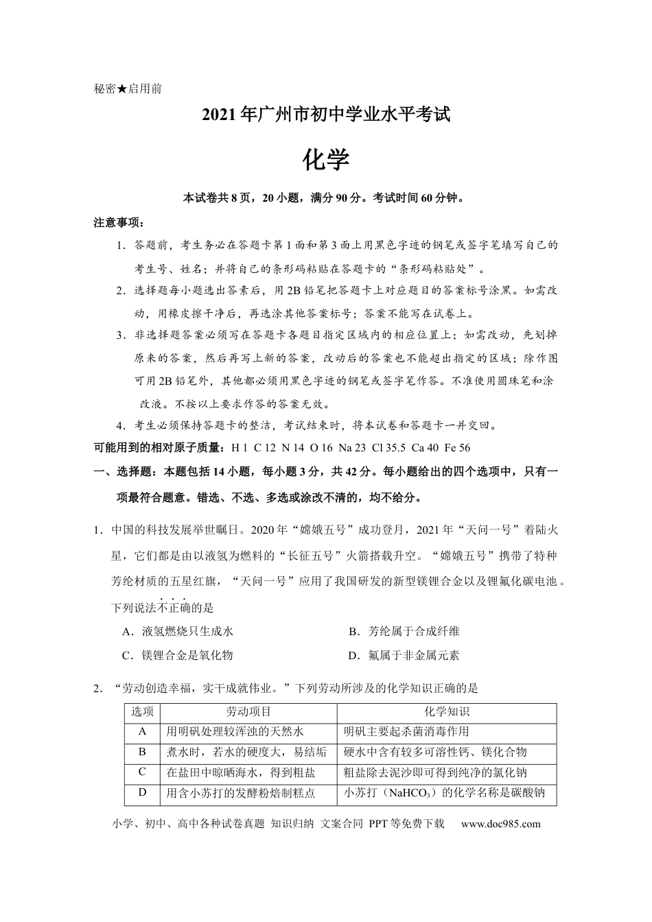 【中考历年真题】2021年广东省广州市中考化学试卷（教师版）.docx