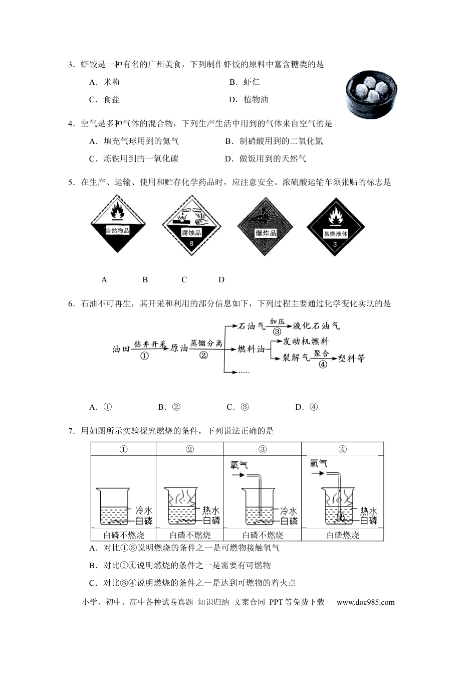 【中考历年真题】2021年广东省广州市中考化学试卷（教师版）.docx