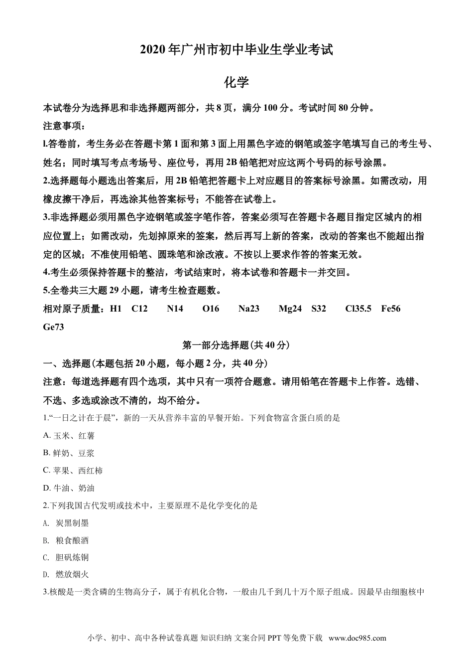 【中考历年真题】2020年广东省广州市中考化学试卷及答案.doc