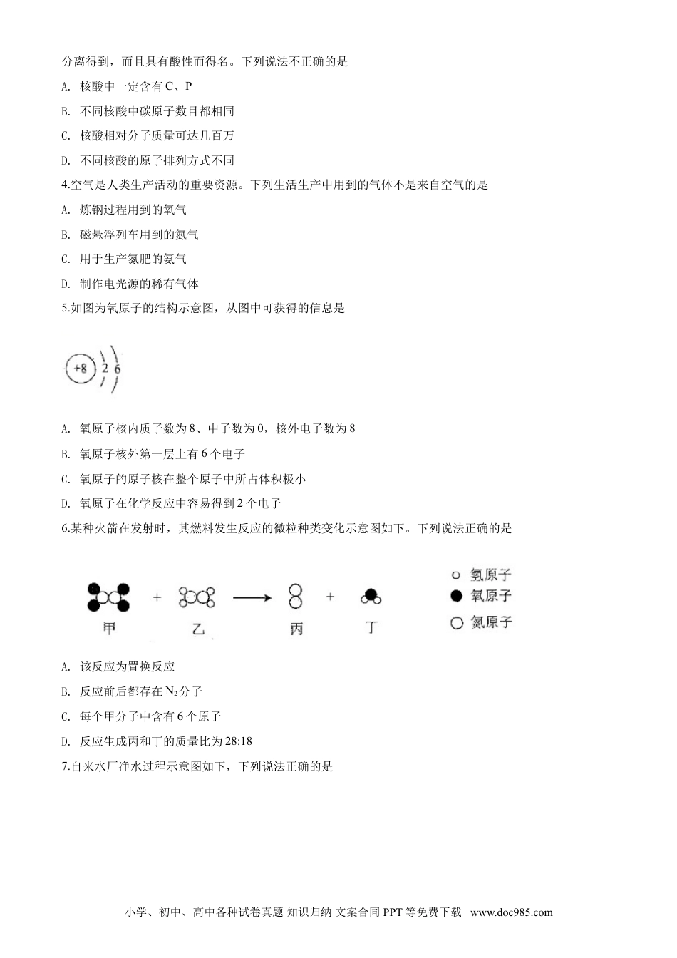 【中考历年真题】2020年广东省广州市中考化学试卷及答案.doc