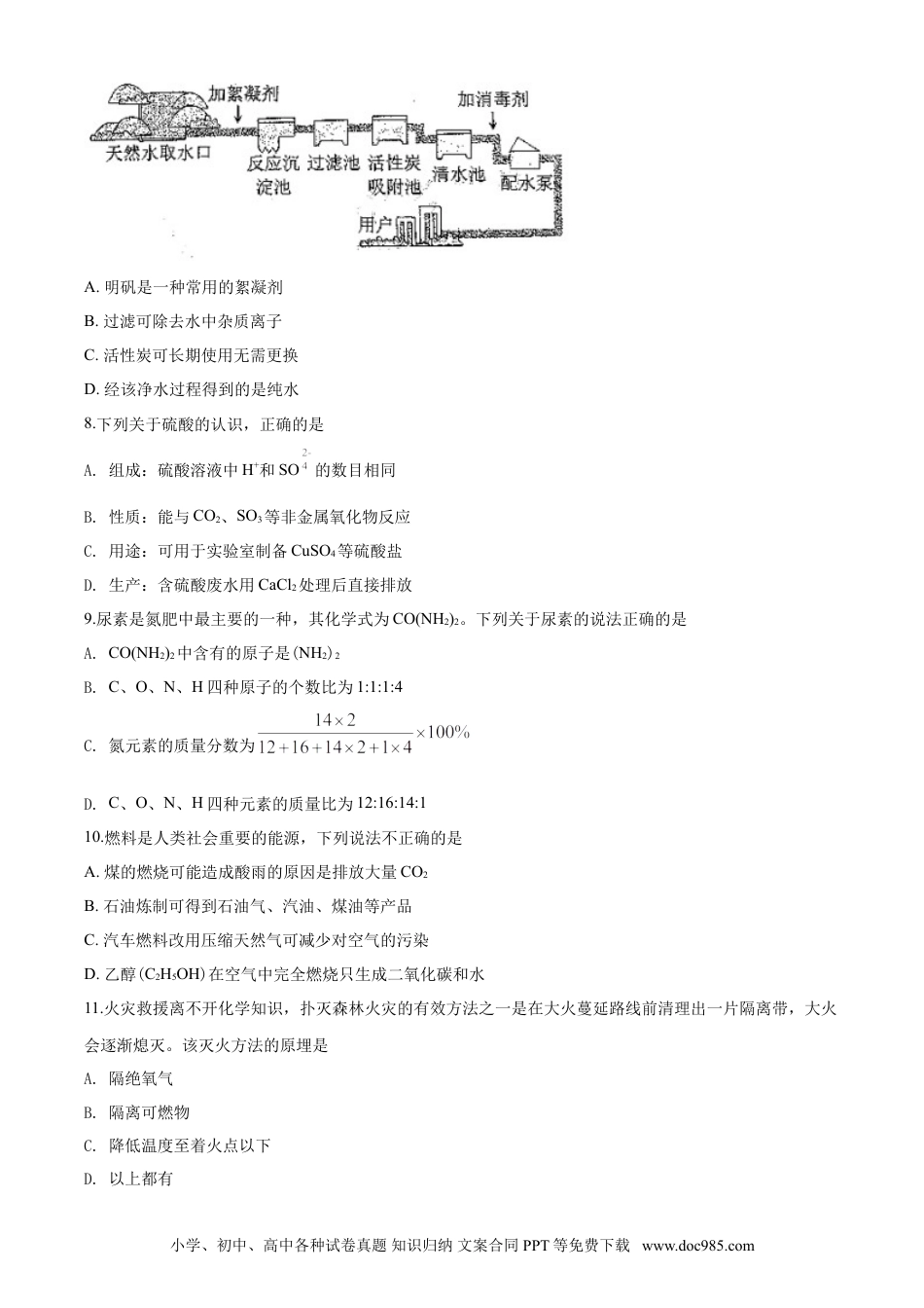 【中考历年真题】2020年广东省广州市中考化学试卷及答案.doc