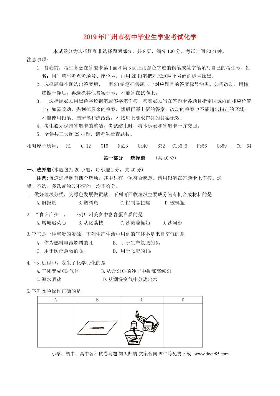 【中考历年真题】2019年广东省广州市中考化学试卷及答案.doc