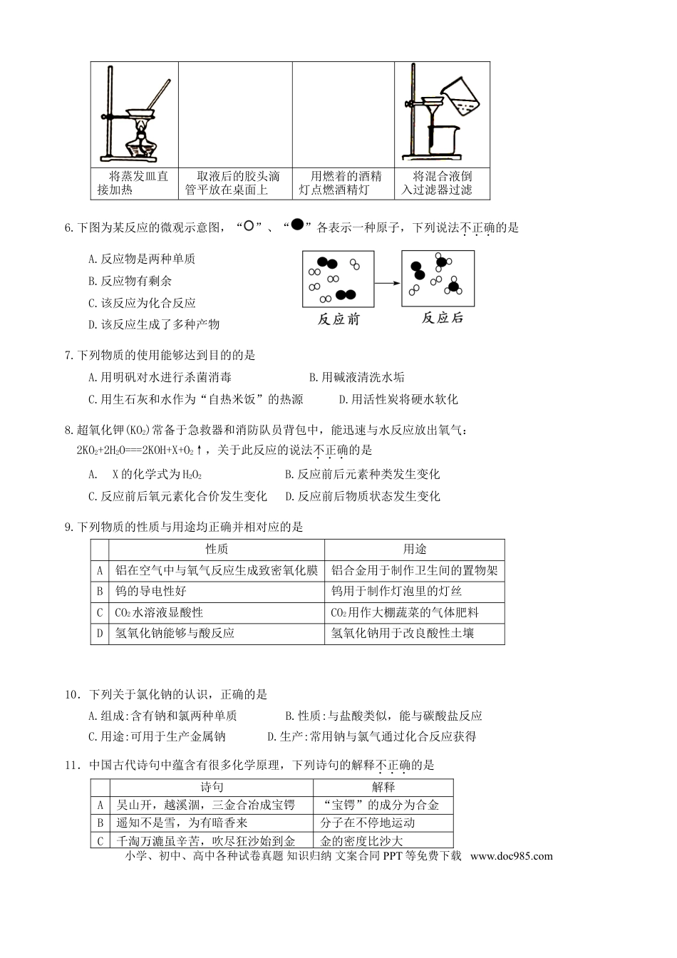 【中考历年真题】2019年广东省广州市中考化学试卷及答案.doc