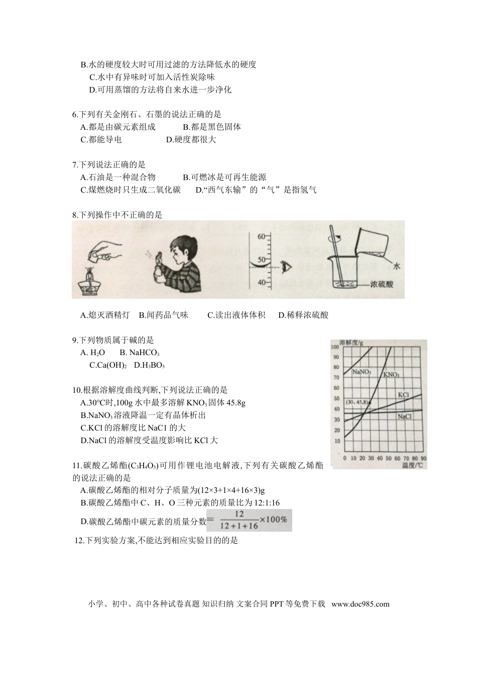 【中考历年真题】2018年广东省广州市中考化学试卷及答案.doc