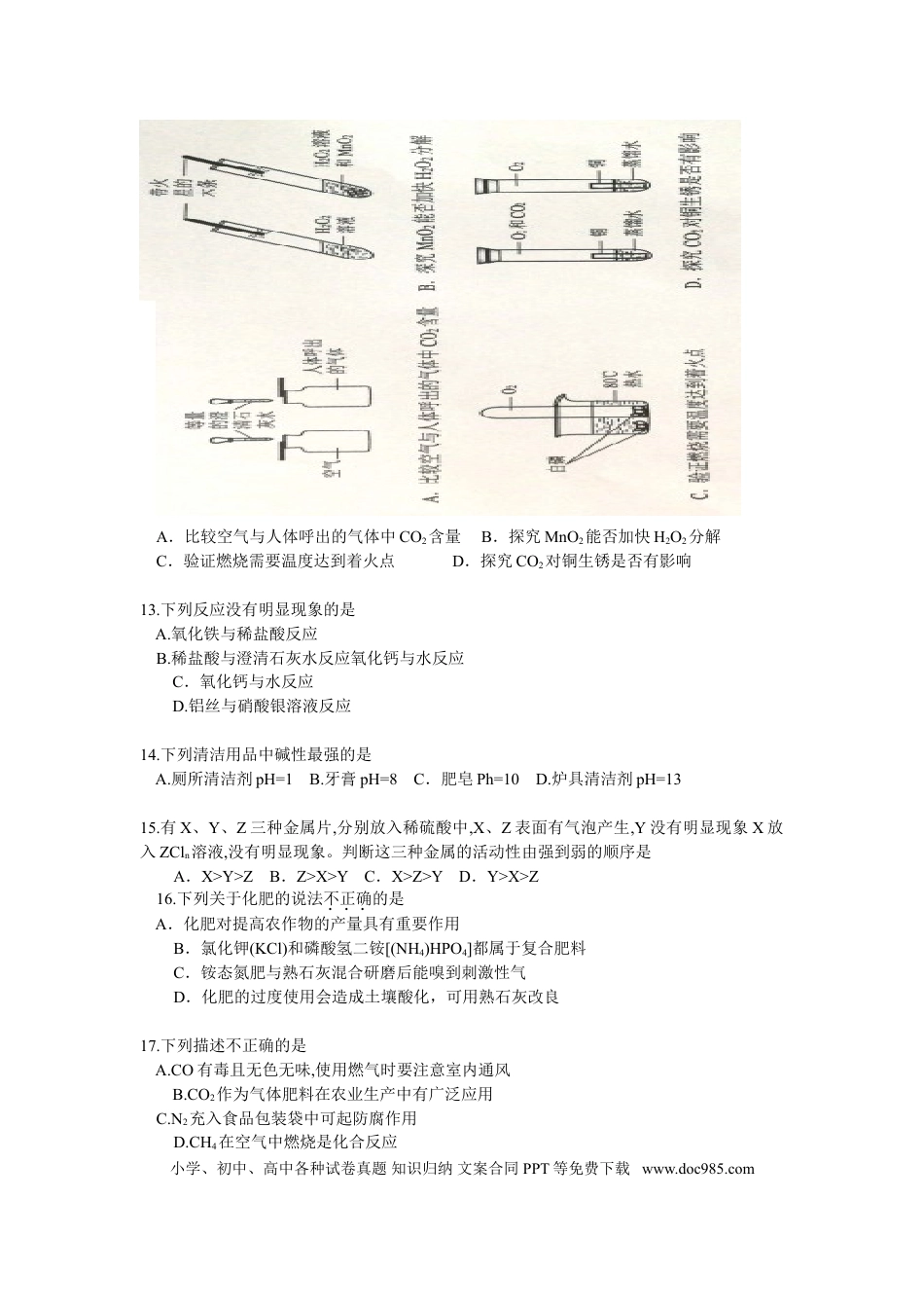 【中考历年真题】2018年广东省广州市中考化学试卷及答案.doc
