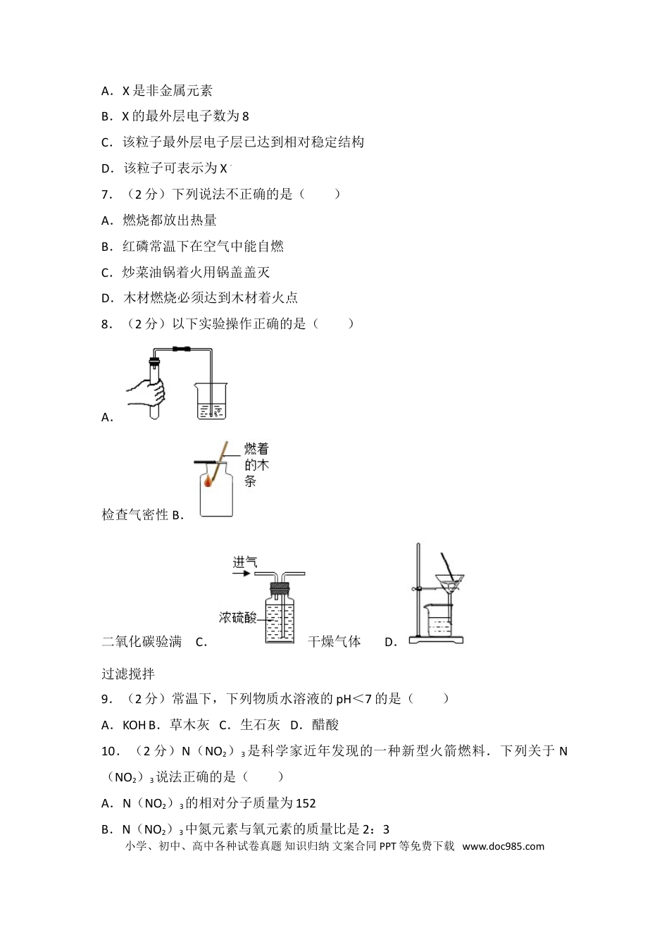 【中考历年真题】2017年广东省广州市中考化学试卷及答案.doc