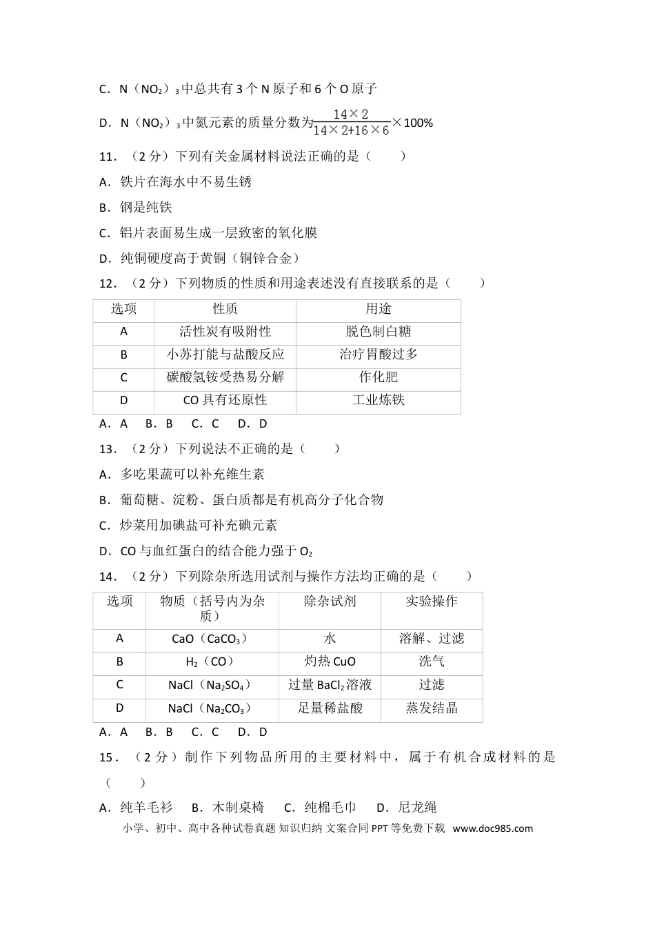 【中考历年真题】2017年广东省广州市中考化学试卷及答案.doc