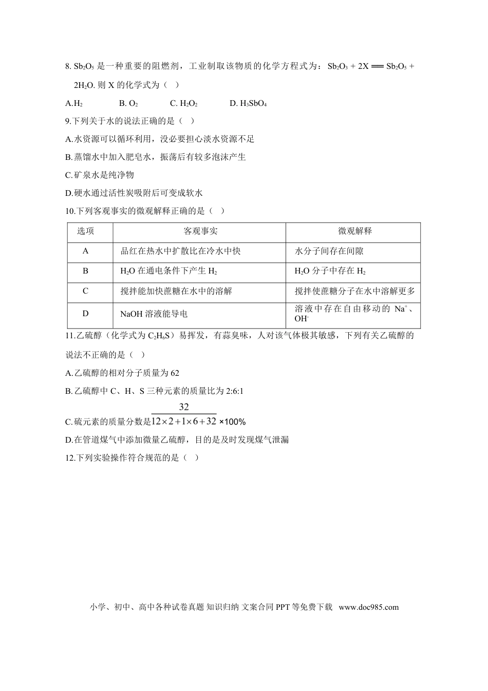 【中考历年真题】2016年广东省广州市中考化学试卷及答案.doc