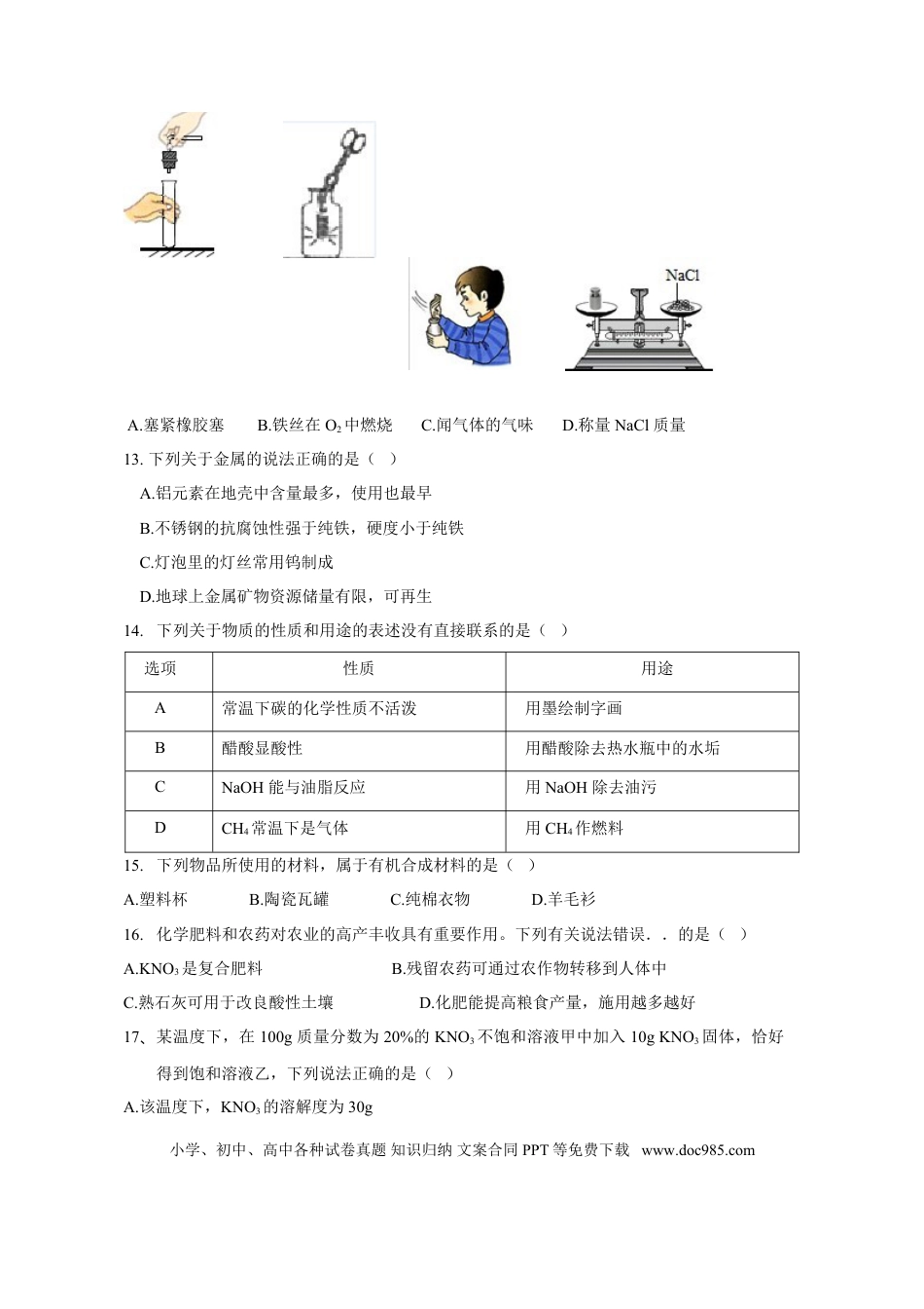 【中考历年真题】2016年广东省广州市中考化学试卷及答案.doc