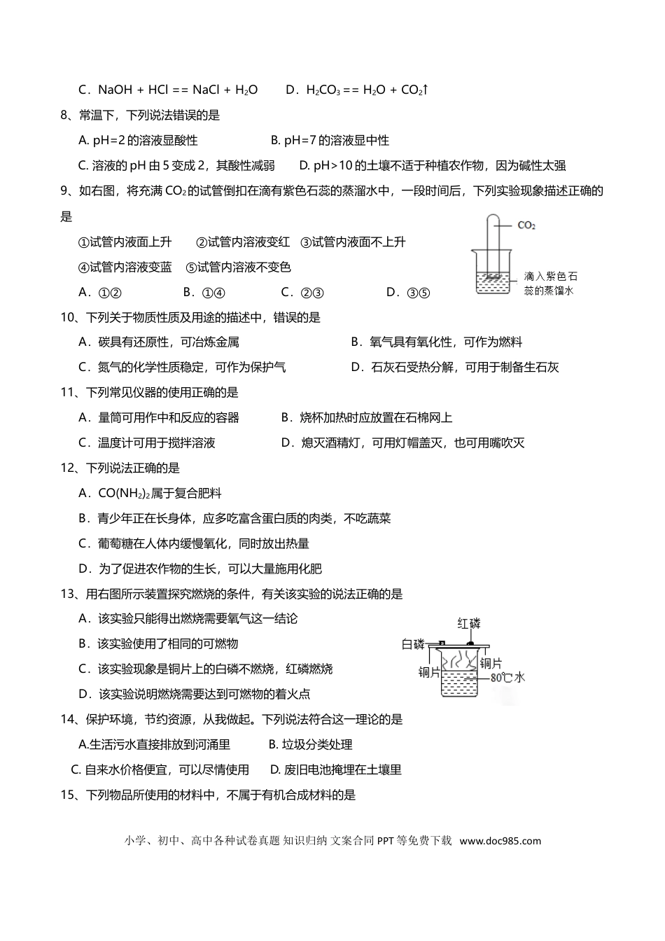 【中考历年真题】2015年广东省广州市中考化学试卷及答案.doc