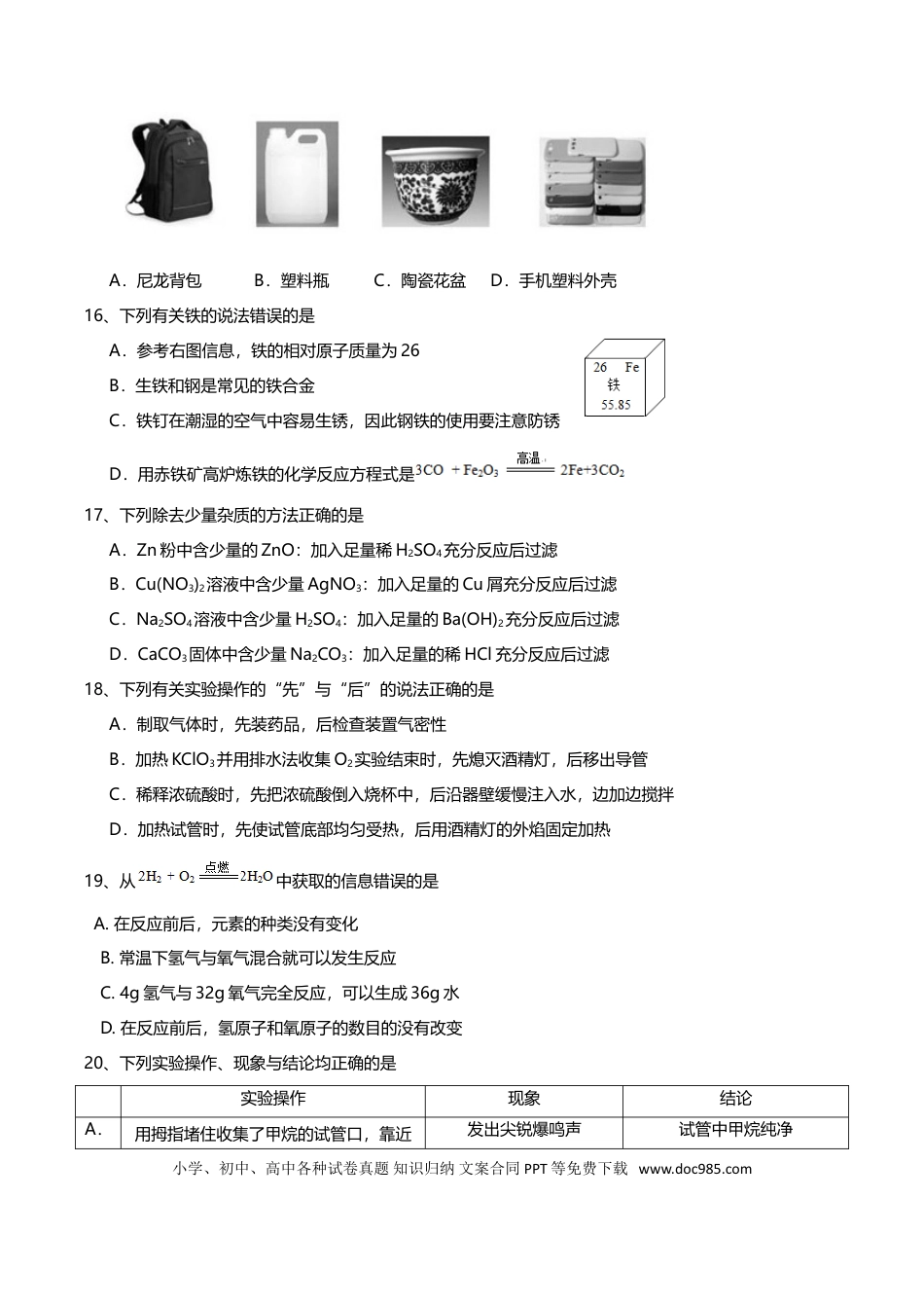 【中考历年真题】2015年广东省广州市中考化学试卷及答案.doc