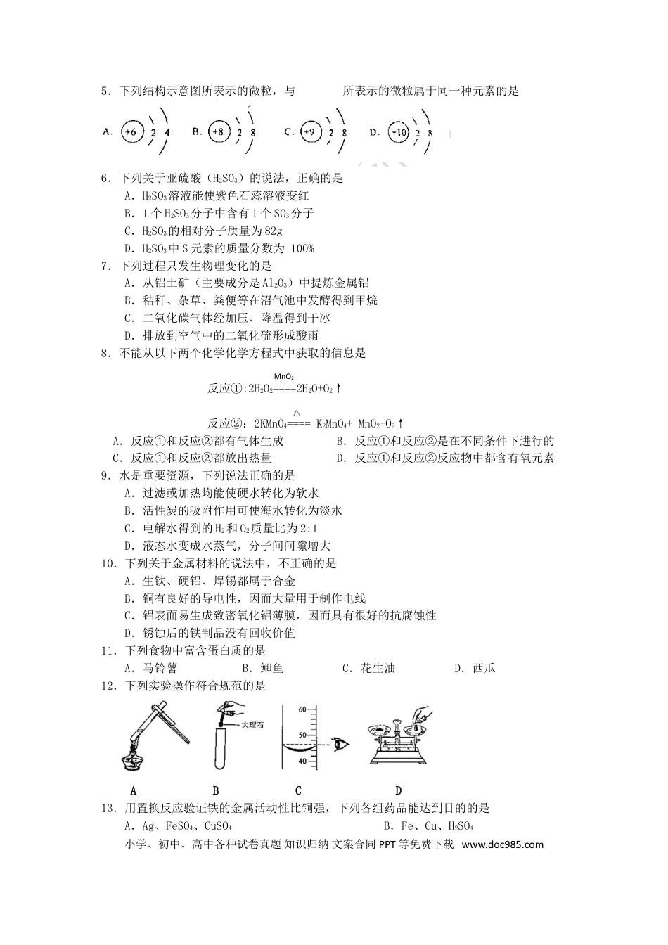 【中考历年真题】2014年广东省广州市中考化学试卷及答案.doc