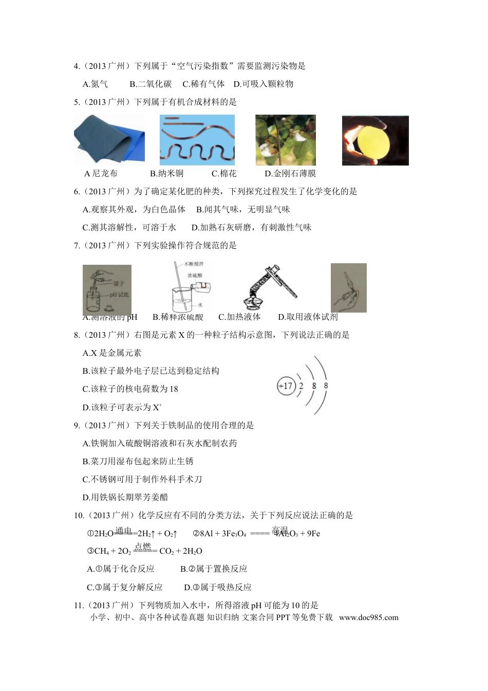 【中考历年真题】2013年广东省广州市中考化学试卷及答案.doc
