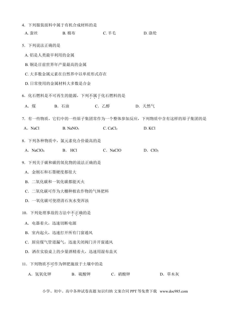 【中考历年真题】2012年广东省广州市中考化学试卷及答案.doc