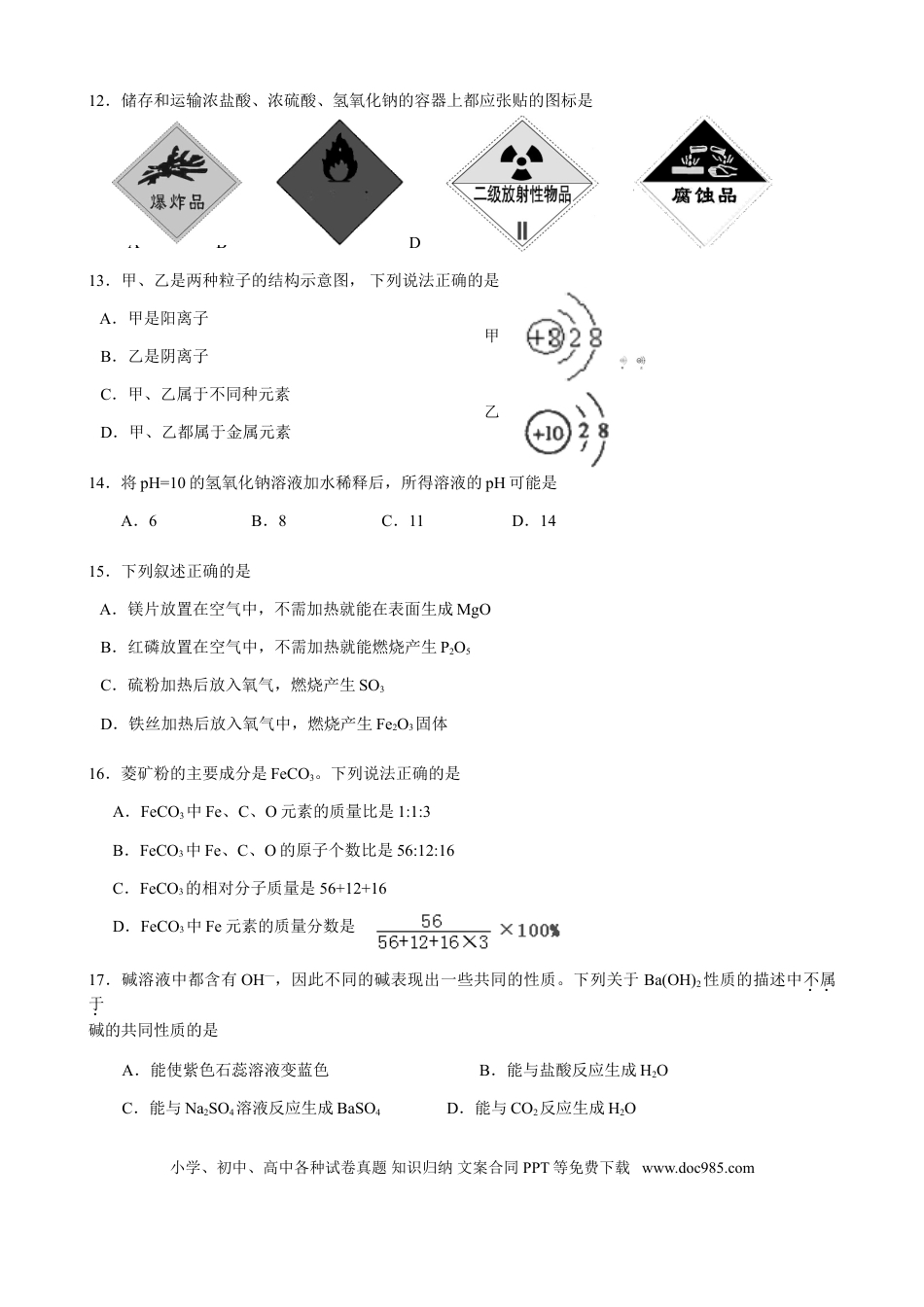 【中考历年真题】2012年广东省广州市中考化学试卷及答案.doc