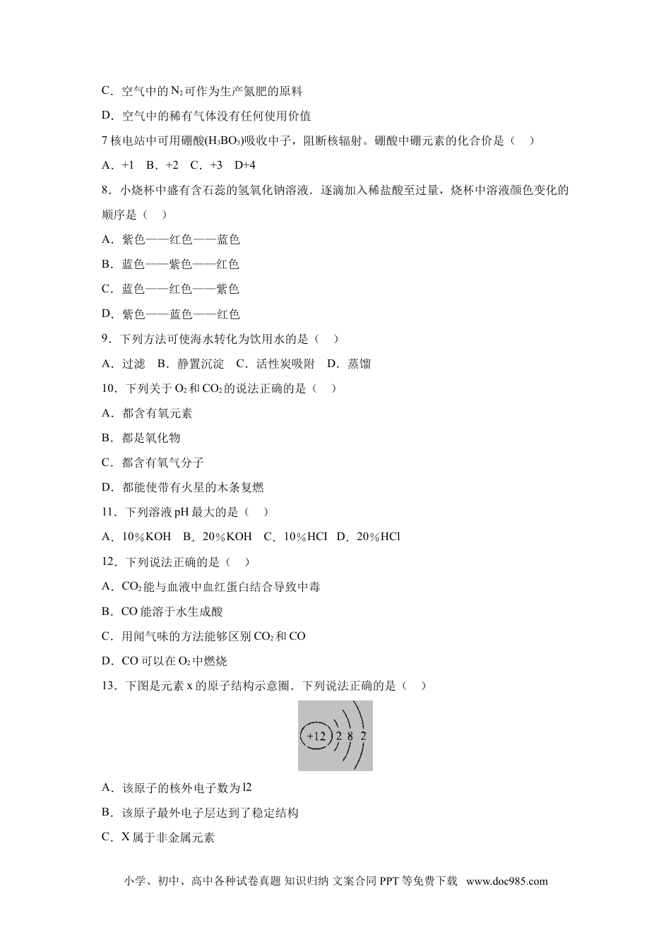 【中考历年真题】2011年广东省广州市中考化学试题及答案.doc