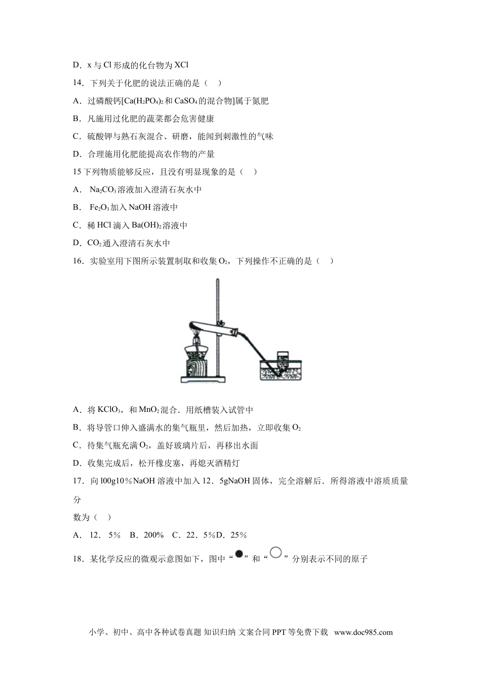 【中考历年真题】2011年广东省广州市中考化学试题及答案.doc