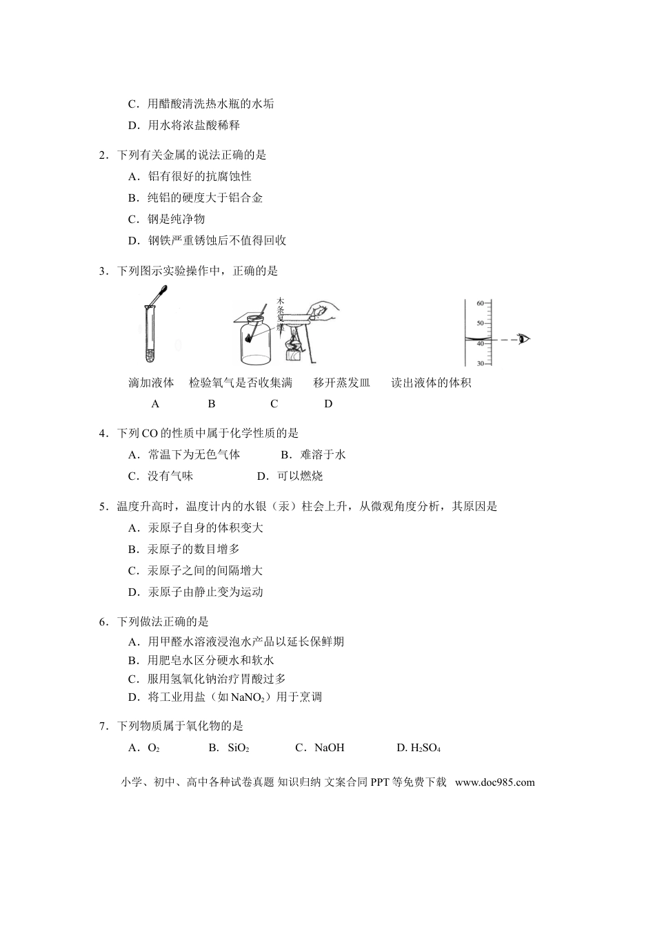 【中考历年真题】2010年广东省广州市中考化学试卷及答案.doc