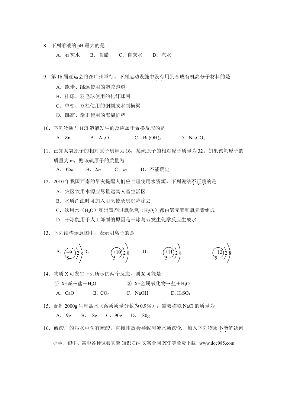 【中考历年真题】2010年广东省广州市中考化学试卷及答案.doc