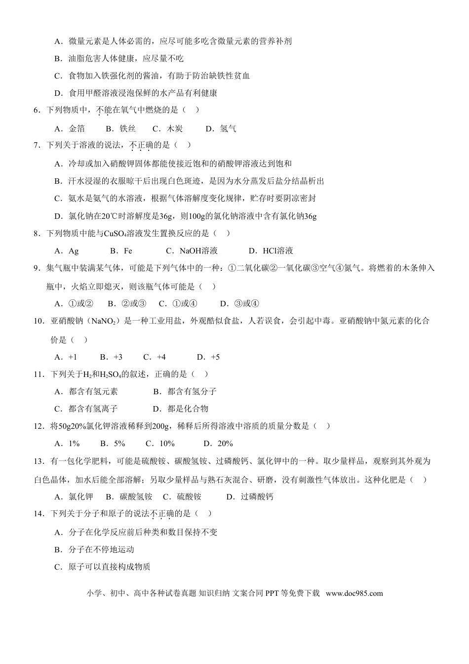 【中考历年真题】2009年广东省广州市中考化学试卷及答案.doc