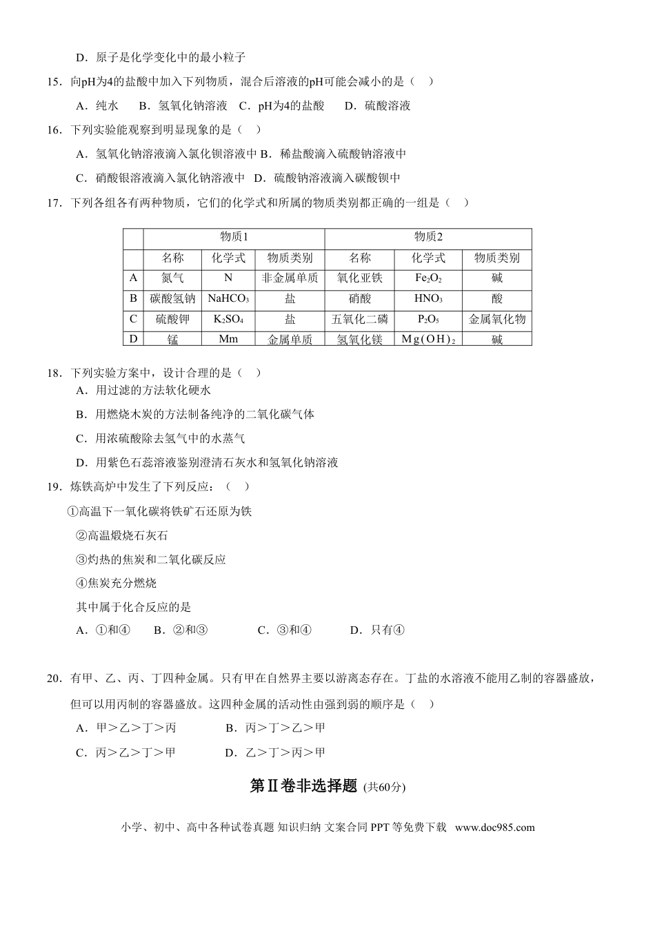 【中考历年真题】2009年广东省广州市中考化学试卷及答案.doc