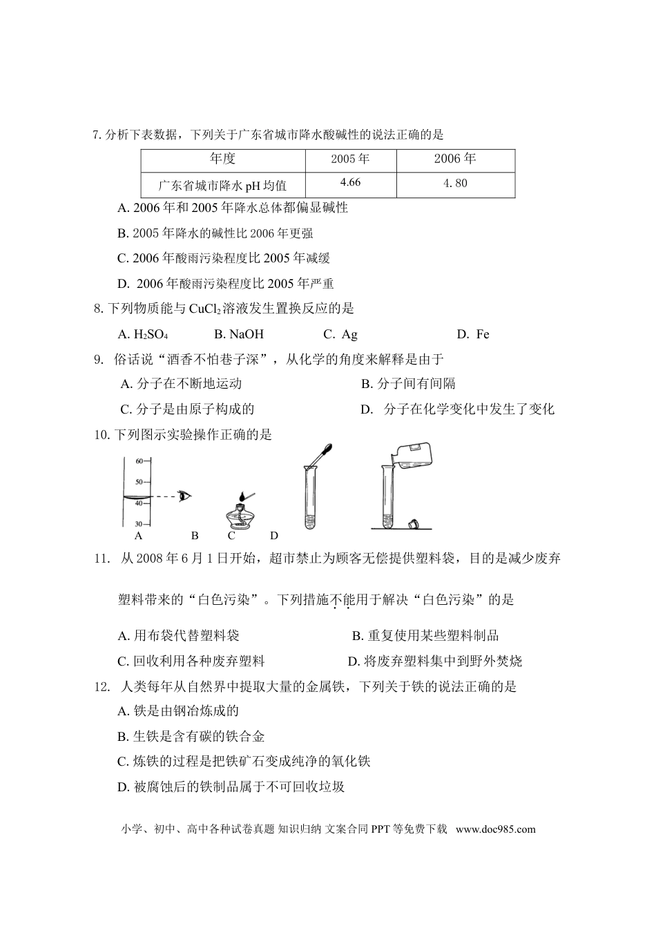 【中考历年真题】2008年广东省广州市中考化学试卷及答案.doc