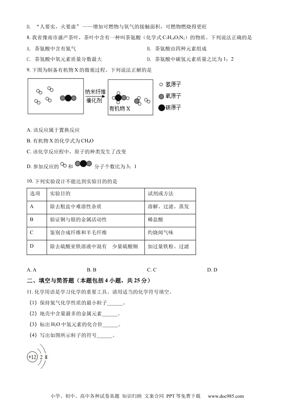 【中考历年真题】2022年甘肃省武威市中考化学真题（原卷版）.docx