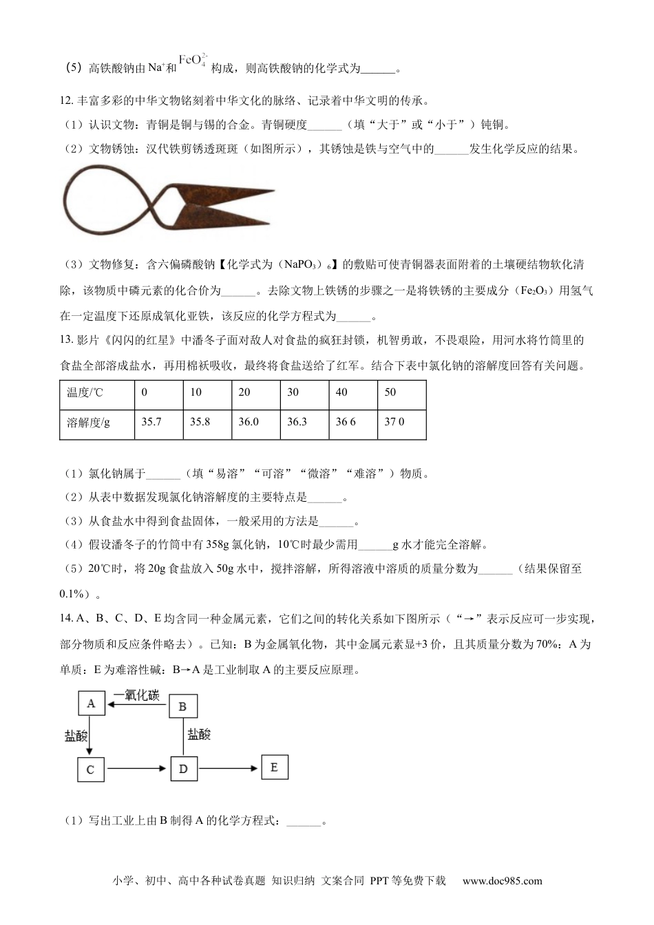 【中考历年真题】2022年甘肃省武威市中考化学真题（原卷版）.docx