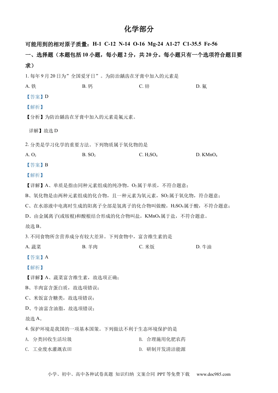 【中考历年真题】2022年甘肃省武威市中考化学真题（解析版）.docx