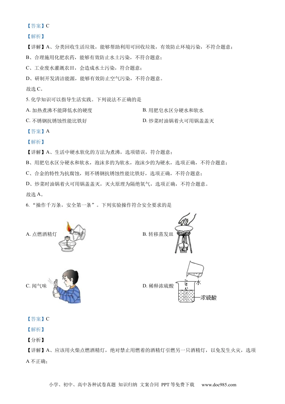 【中考历年真题】2022年甘肃省武威市中考化学真题（解析版）.docx