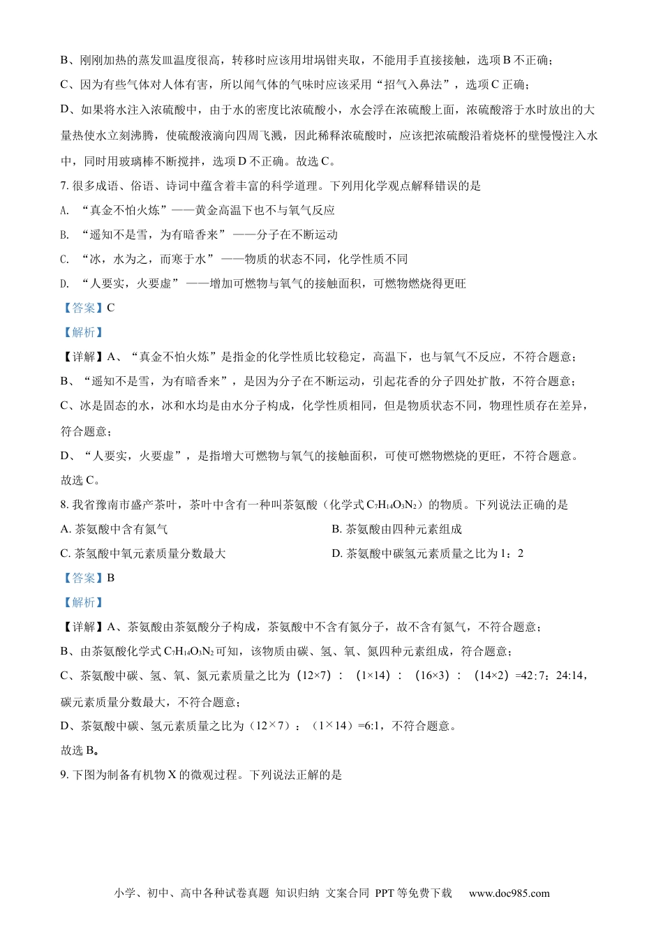 【中考历年真题】2022年甘肃省武威市中考化学真题（解析版）.docx