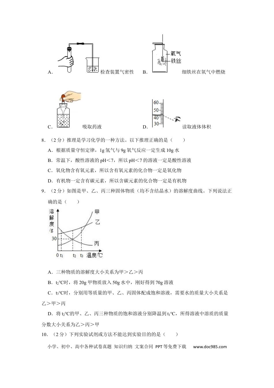 【中考历年真题】2021年甘肃省武威、白银、定西、平凉、酒泉中考化学试题（原卷版）.docx