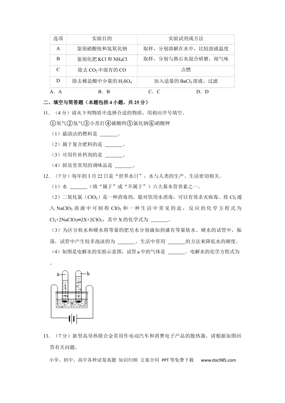 【中考历年真题】2021年甘肃省武威、白银、定西、平凉、酒泉中考化学试题（原卷版）.docx