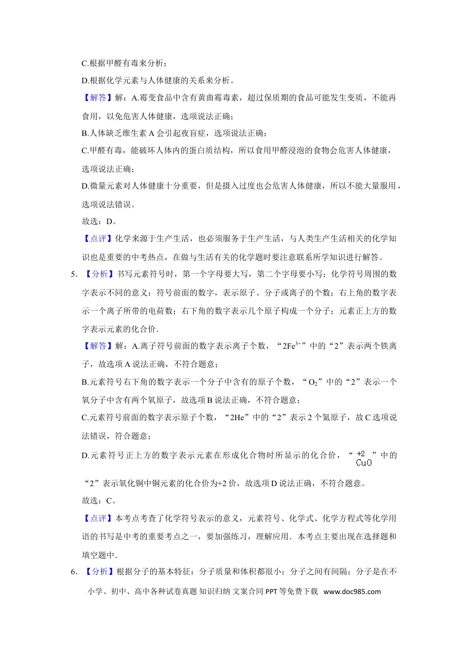 【中考历年真题】2021年甘肃省武威、白银、定西、平凉、酒泉中考化学试题（解析版）.doc