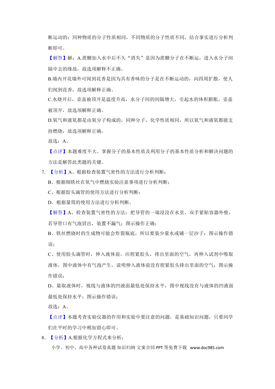 【中考历年真题】2021年甘肃省武威、白银、定西、平凉、酒泉中考化学试题（解析版）.doc